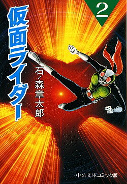 仮面ライダー（2）