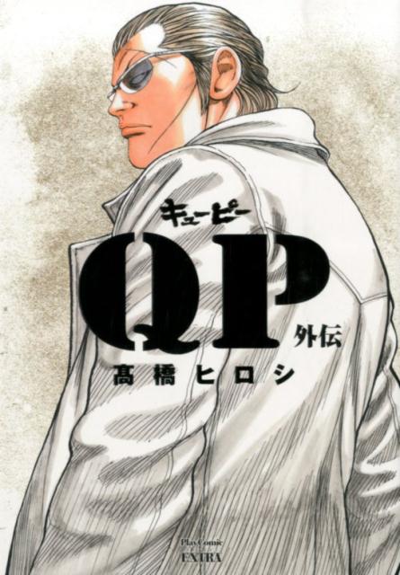楽天市場】qp 完全版(本・雑誌・コミック)の通販 楽天市場】qp 完全版(本・雑誌・コミック)の通販