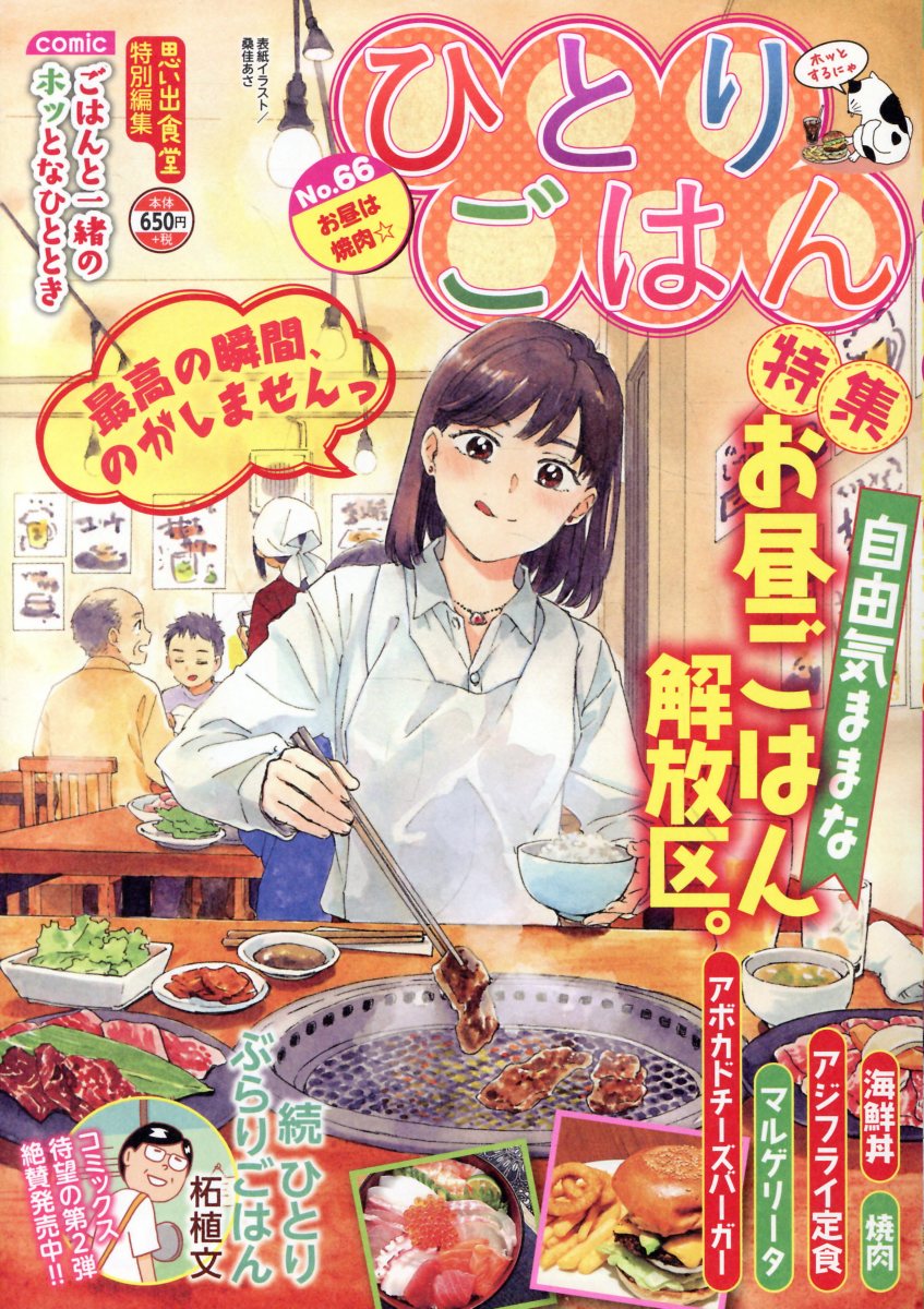 ひとりごはん　お昼は焼肉☆