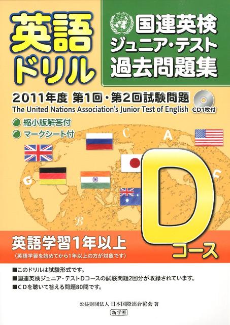 英語ドリル　Dコース（2011年度）