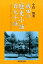 成田の歴史小話百九十話 2,700円