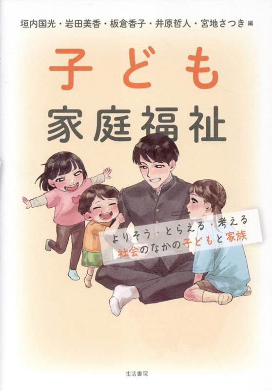 子ども家庭福祉