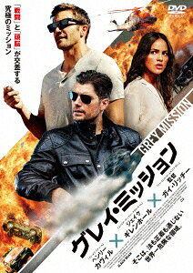 グレイ・ミッション