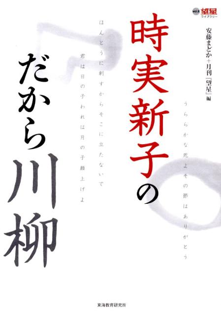 時実新子のだから川柳