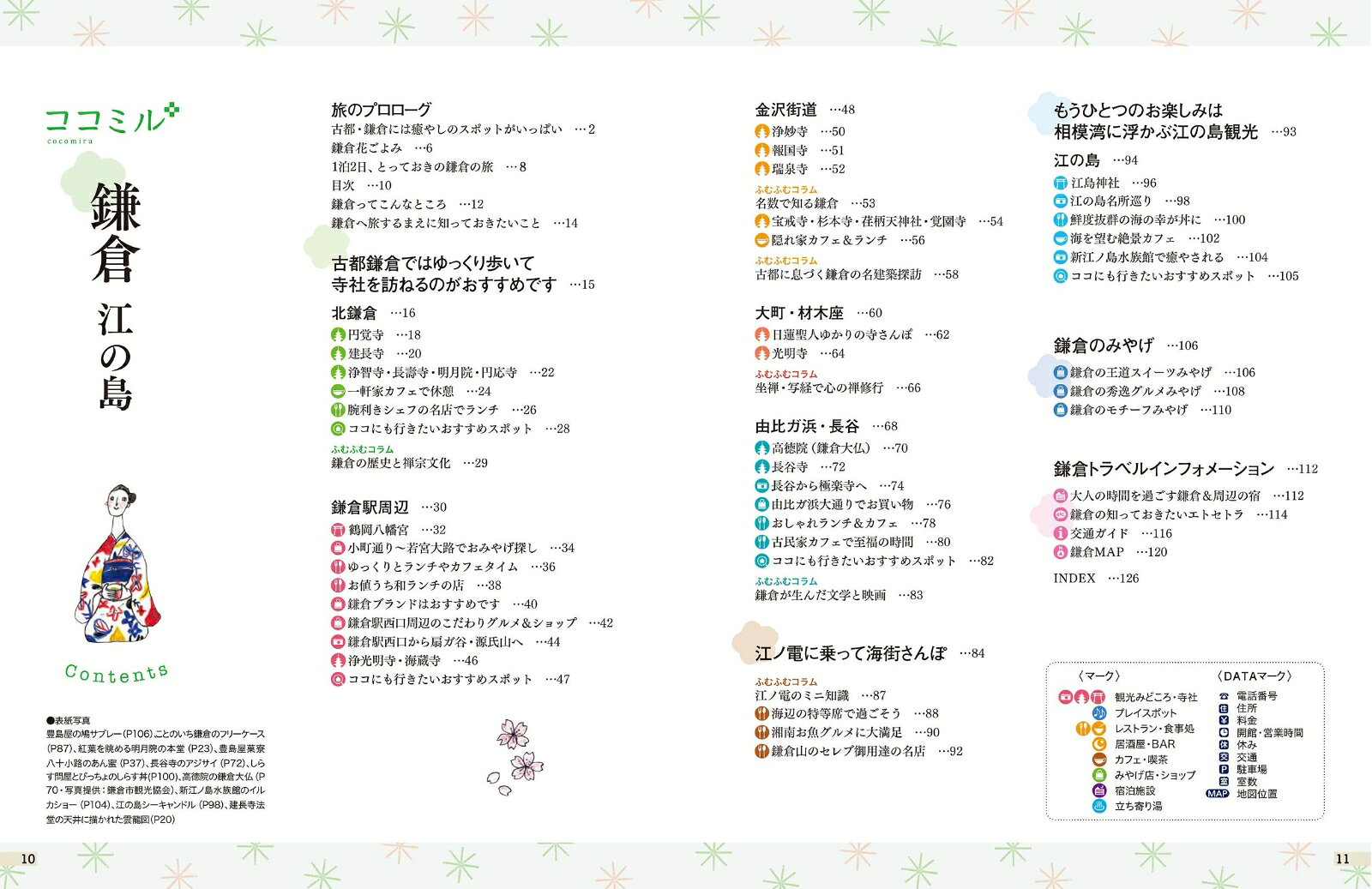 ココミル 鎌倉 江の島 [ JTBパブリッシング 旅行ガイドブック 編集部 ] book-21970553 楽天ブックス サンプル画像2