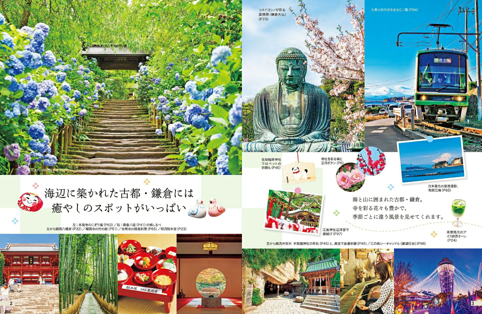 ココミル 鎌倉 江の島 [ JTBパブリッシング 旅行ガイドブック 編集部 ] book-21970553 楽天ブックス サンプル画像3