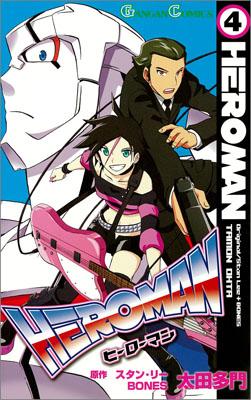 HEROMAN（4）