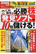 仁科剛平の必勝株発見ソフトで10倍儲ける！（2006年度版）