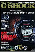 The　book　of　G-Shock 26年目の「G-Shock」、そのすべてを1冊に！ （Town　mook）