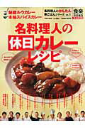 カレーライスのレシピ本4選の表紙画像
