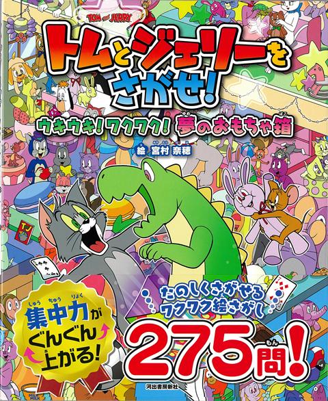 ミニカーの部屋、つみき・ブロックの部屋、人形の部屋、ジグソーパズルやカードゲーム……楽しいおもちゃがいっぱい！