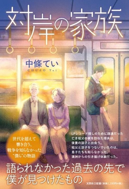 対岸の家族