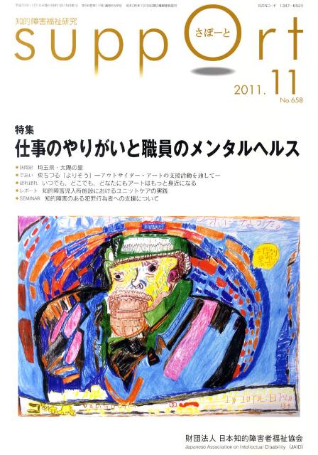 さぽーと（no．658（2011．11））
