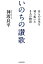 いのちの讃歌 1,620円