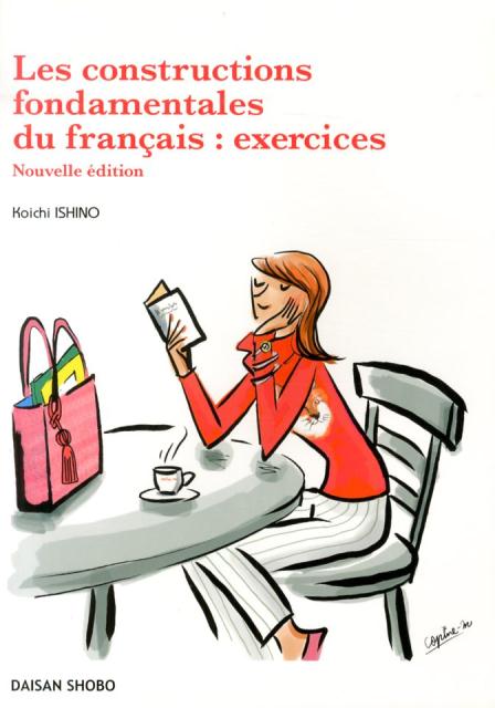 フランス語構文練習帳（改訂版）