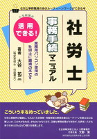 社労士事務手続マニュアル