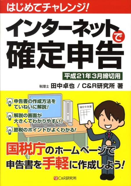 インターネットで確定申告（平成21年3月締切用）