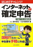 インターネットで確定申告（平成21年3月締切用）