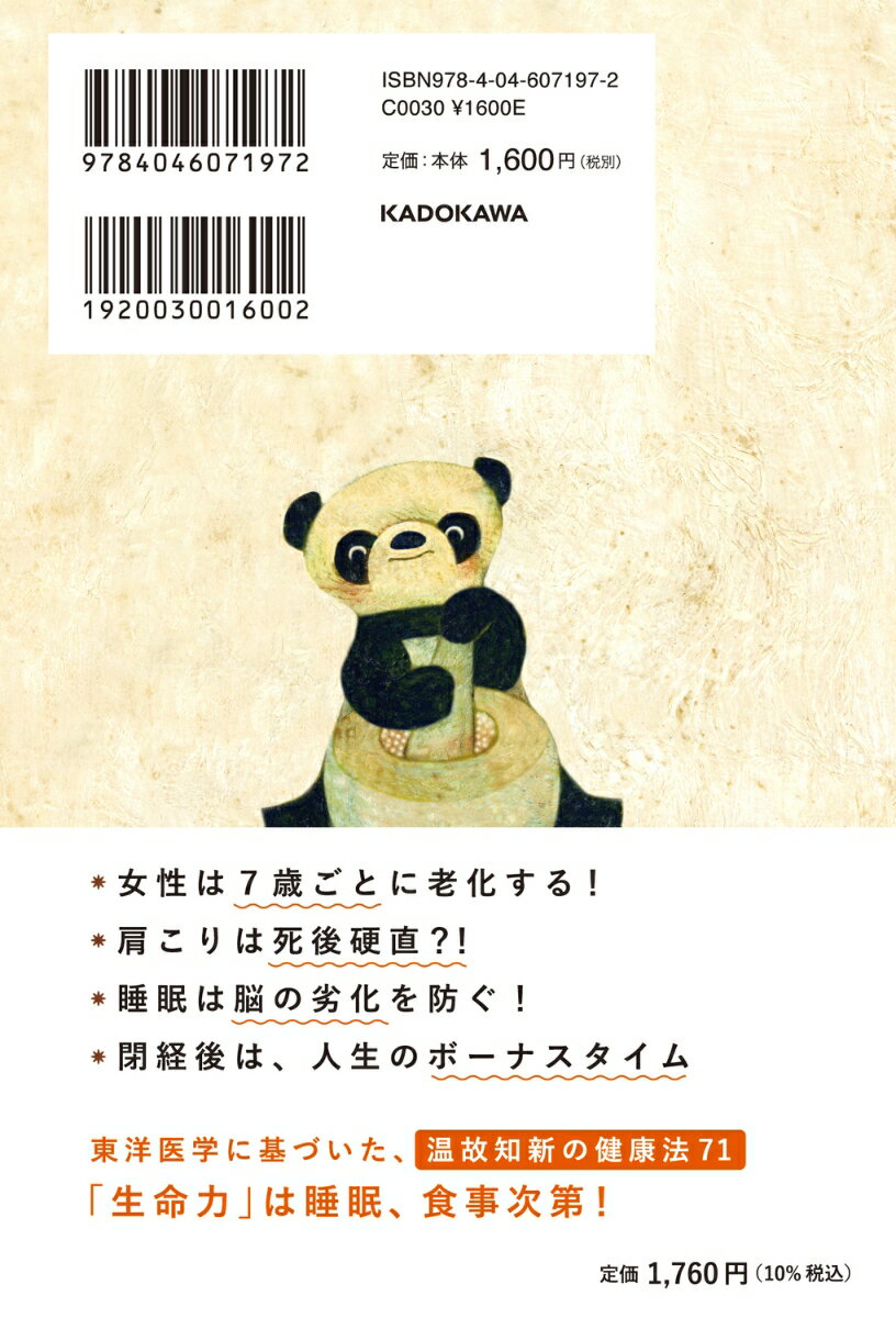 生命力を高めなさい [ 堀江　昭佳 ] 2