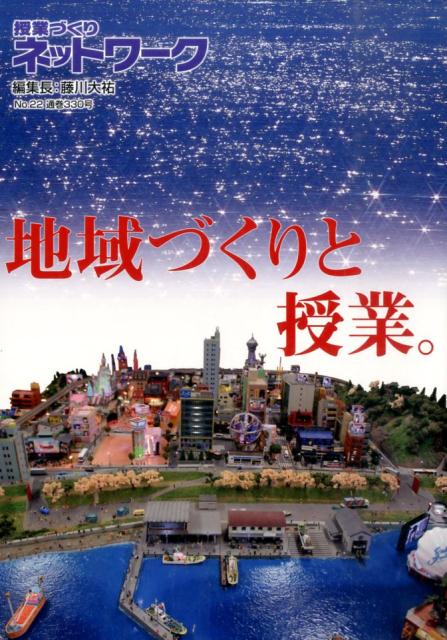 授業づくりネットワーク（no．22）