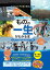 みんなが知りたい! 「ものの一生」がわかる本 はじまりから終わりまでをまるごと図解