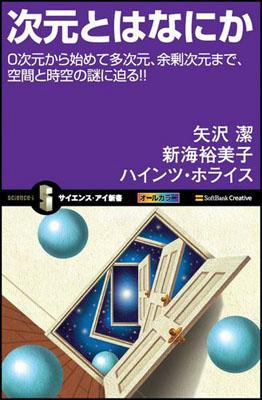 次元とはなにか