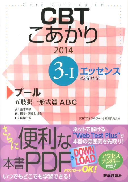 CBTこあかり（3-1　〔エッセンス〕　201）