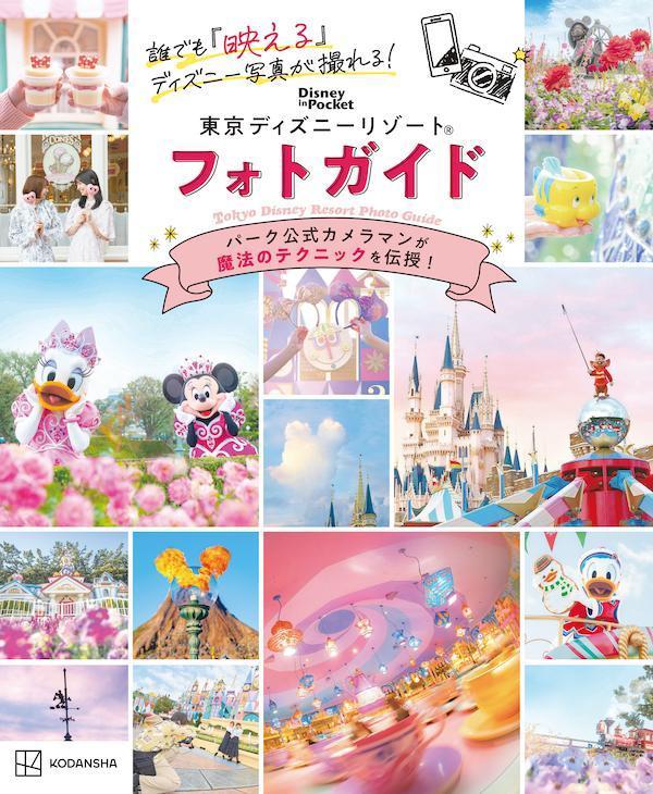 子どもといく東京ディズニーランドナビガイド 2024-2025／旅行【3000円以上送料無料】