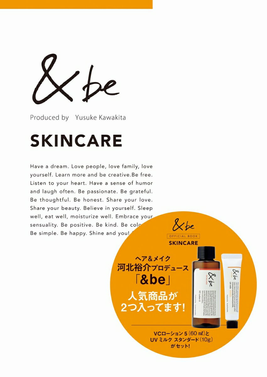 『 ＆be OFFICIAL BOOK 』 SKINCARE ver.