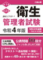 令和３年後期〜平成２９年前期、公表問題１０回分ジャンル別にまとめて収録！出題内容に特化したテキスト→過去問題→解説で徹底的に繰り返し学習！合格ライン６０％をこの一冊で極める！！