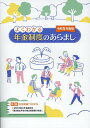 よくわかる年金制度のあらまし（令和5年度版） 特集：社会保険TOPICS