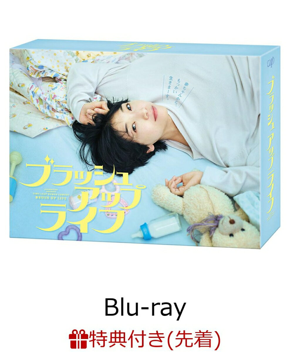 【先着特典】ブラッシュアップライフ Blu-ray BOX【Blu-ray】(内容未定)