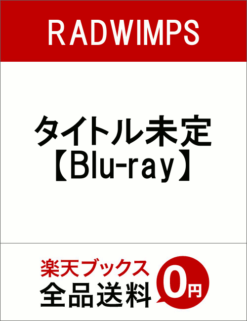タイトル未定【Blu-ray】