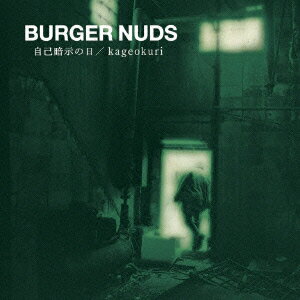 BURGER NUDS 2 自己暗示の日/kageokuri 
