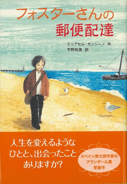 【バーゲン本】フォスターさんの郵便配達