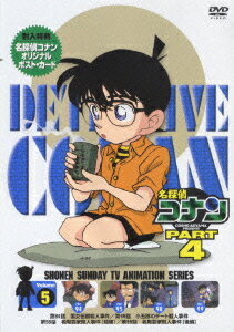 名探偵コナン PART 4 Volume5