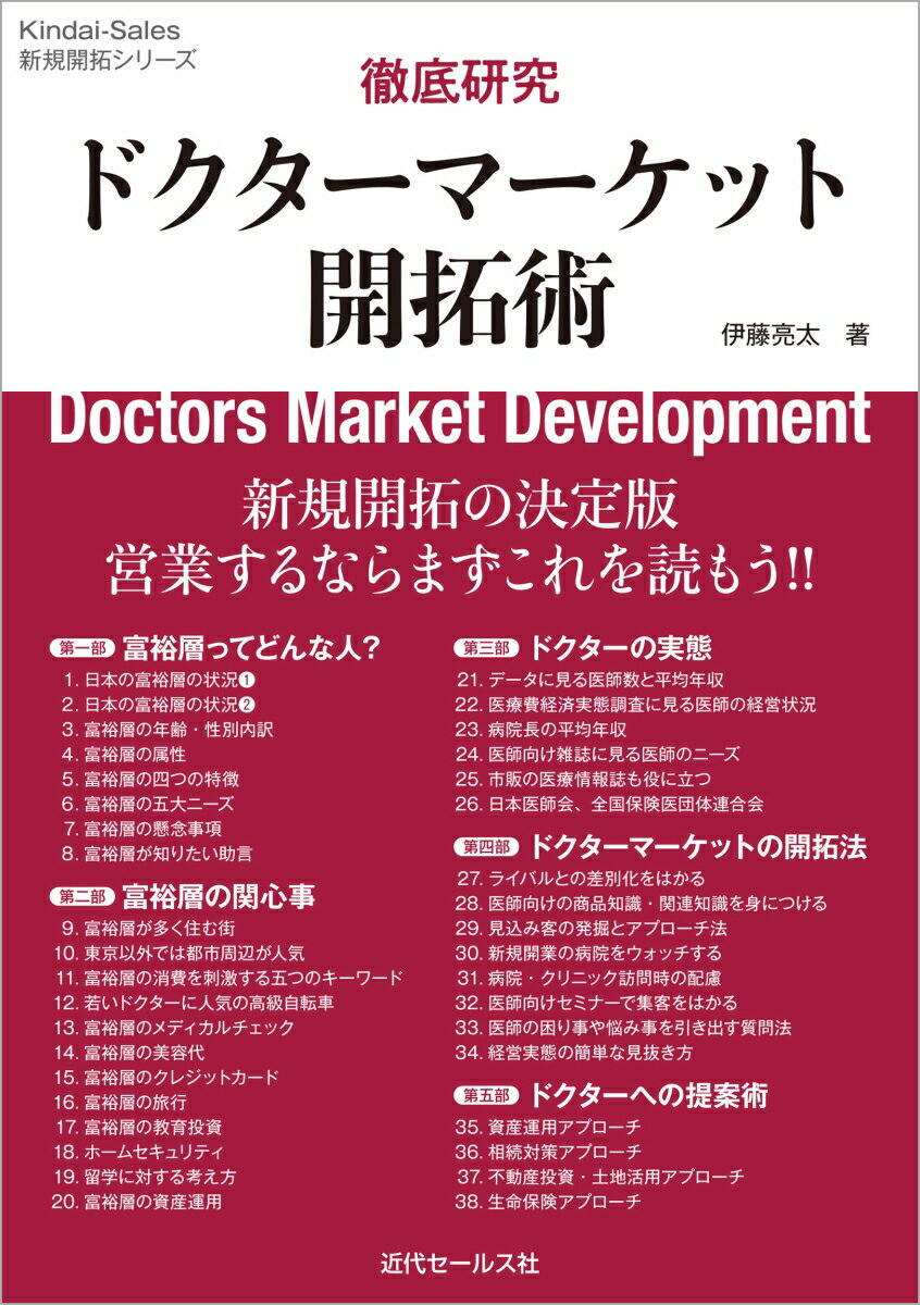 楽天楽天ブックス徹底研究 ドクターマーケット開拓術 [ 伊藤亮太 ]