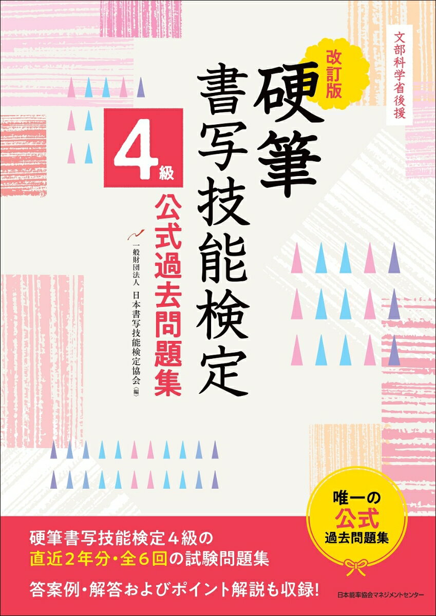 なぞるだけで美文字！ ペン字書き込み練習帳 [ 樋口 咲子 ]