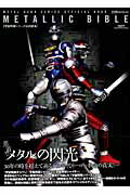 METALLIC　BIBLE
