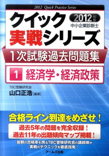 経済学・経済政策（2012年版）