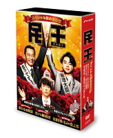 民王スペシャル詰め合わせ Blu-ray BOX【Blu-ray】