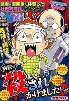 ぷち本当にあった愉快な話病院で殺されかけましたレポ