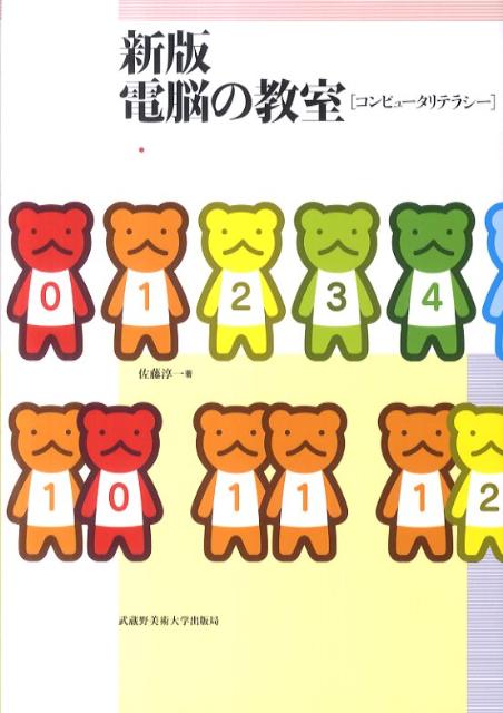 電脳の教室新版