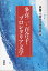 多喜二・百合子・プロレタリア文学 1,620円