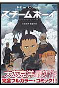 スチームボーイ 第1巻 表紙
