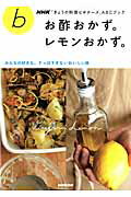 お酢おかず。レモンおかず。 みんなの好きな、すっぱすぎないおいしい味 (生活実用シリーズ)