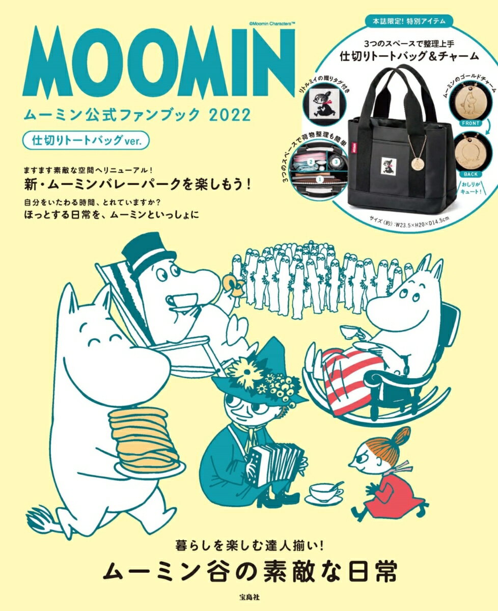 MOOMIN ムーミン公式ファンブック 2022 仕切りトートバッグver.