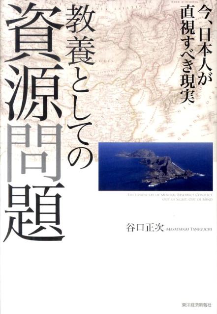 教養としての資源問題