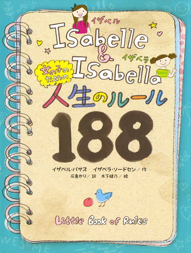 女の子のための人生のルール188
