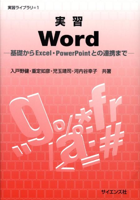 実習Word